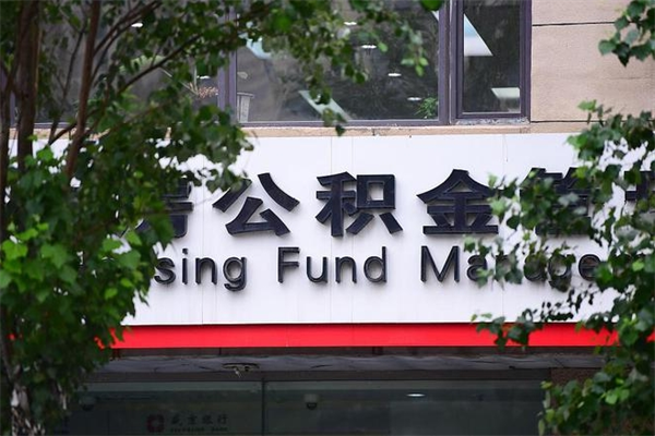 武穴以装修名义提取公积金（武穴以装修名义提取公积金需要什么手续）