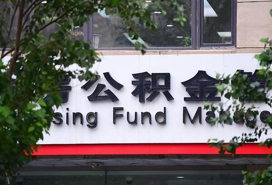 武穴国企协助个人违规提取公积金（武穴国企领导违规缴纳公积金）